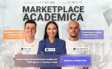 [Marketplace Academica] Ассистент + аккаунт-менеджер Wildberries (Павел Шевченко)