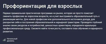 Профориентация для взрослых (Алина Стабровская)