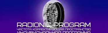[Radionic Program] Художественные навыки и умения рисовать