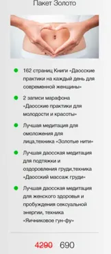 Даосские женские практики на каждый день. Пакет Золото (Рахат Кенжебек)