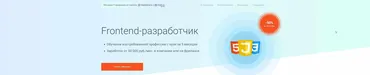[Geekbrains] Frontend-разработчик часть 1 (Игорь Филимонов, Игорь Кубиков, Серей Герасименко, Александр Ярофеев)
