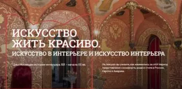 [Музеи Кремля] Интерьер в неорусском стиле в России в начале XX века (Елизавета Титова)