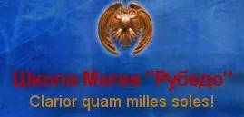 [Рубедо] Биоэнергетика