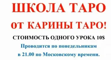 Школа Таро. Занятие 10 - Семерки в таро, продолжение (Карина Таро)