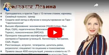 Таро для жизни. Базовый курс обучения таро 1 (Елизавета Левина)