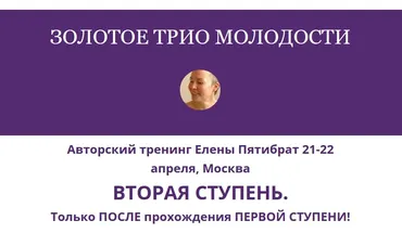 Золотое трио молодости. 2-ая ступень. Апрель 2018 (Елена Пятибрат)