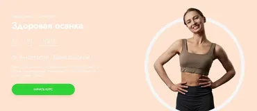 [Fitstars] Здоровая осанка (Анастасия Завистовская)