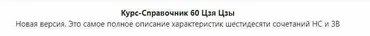 Курс-справочник 60 цзя цзы (Юлия Бальсина)
