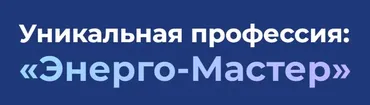 [Академия развития подсознания] Целительство: Уникальная профессия Энерго-Мастер (Наталья Бурдина)