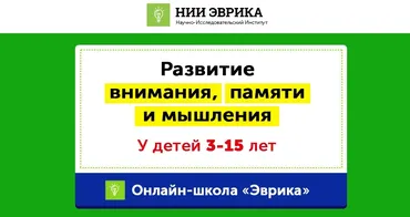Домашний Тренажер. Развитие внимания, памяти и мышления для детей 6-7 лет. Месяц 22 (НИИ Эврика)