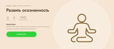[Fitstars] Развить осознанность (Натали Леру, Екатерина Криволуцкая)