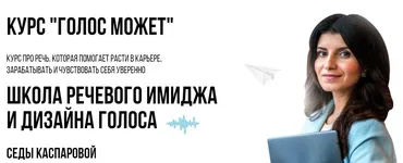Голос может 10.0. Тариф Слушатель (Седа Каспарова)