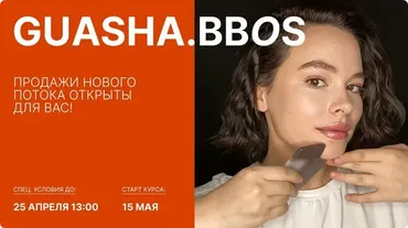 [natalia_bbos] Курс по самомассажу гуаша. 5 поток. Тариф Самостоятельный (Наталья Бозих)