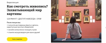 [Правое полушарие Интроверта] Захватывающий мир картины. Как смотреть живопись