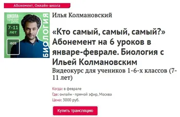 [Прямая речь] Биология с Ильей Колмановским. Цикл «Кто самый, самый, самый?». Январь/Февраль (Илья Колмановский)