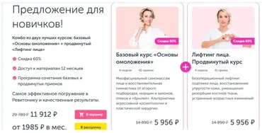 [Ревитоника] Комбо: базовый «Основы омоложения» + продвинутый «Лифтинг лица» (Анастасия Дубинская)