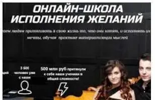 Школа исполнения желаний (Нико Бауман)