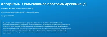 [Специалист] Алгоритмы. Олимпиадное программирование (Михаил Калимулин)