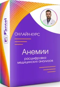 Анемии. Расшифровка медицинских анализов (Антон Поляков)