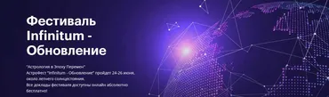 Фестиваль Infinitum 6 - Обновление. Тариф Афина (Михаил Левин, Ольга Александрова)