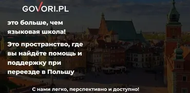 [govori.pl] Подготовка к государственному экзамену по польскому языку. Уровнь B1 Тариф Базовый «Могу сам»