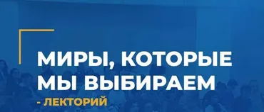 Миры, которые мы выбираем (Татьяна Пшеничная)