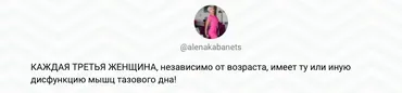 Мышцы тазового дна и Кор (Алена Кабанец)