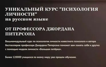 Психология личности (Джордан Питерсон)