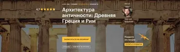 Архитектура античности: Древняя Греция и Рим (Дмитрий Беззубцев)