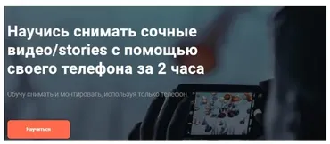 [dimanew] Научись снимать сочные видео/stories с помощью своего телефона за 2 часа (Дмитрий Новиков)