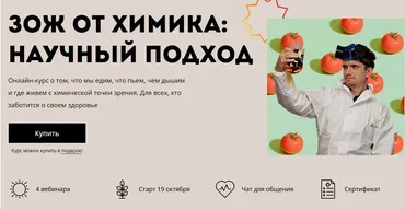 [Лекториум] ЗОЖ от химика: научный подход (Денис Байгозин)