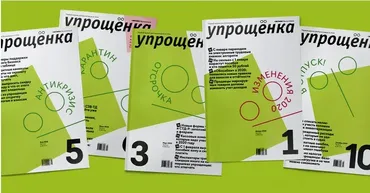 [Актион] Журнал Упрощенка 2021