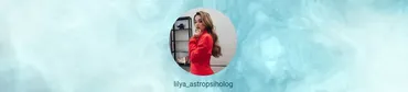 Формула души. Тариф Я Астролог (Лилия Зарипова)