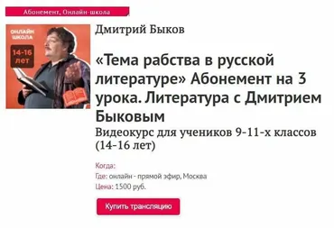 [Прямая речь] Литература с Дмитрием Быковым 14-16 лет . Июль (Дмитрий Быков)