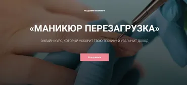 [provocative_nails] Маникюр. Перезагрузка (Анна Гарайханова)