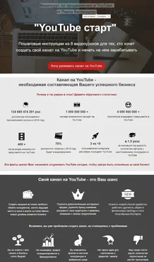 YouTube старт. Видеокурс по продвижению в YouTube (Павел Багрянцев)