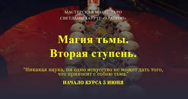[Аратрон] Магия тьмы. Вторая ступень (Иван Макх)