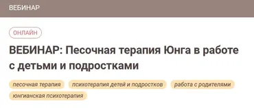 [Иматон] Песочная терапия Юнга в работе с детьми и подростками (Евгения Мищeнко)