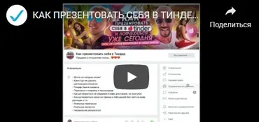 Как презентовать себя в Tinder и потр@хаться уже сегодня (Сергей Филлипов)