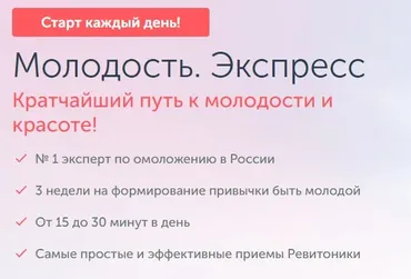 Марафон «Молодость-Экспресс» 9 сезон [Ревитоника]