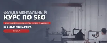 [SEOintellect] Фундаментальный курс по SEO. Тариф Стандарт Лето 2020  (Артур Латыпов)