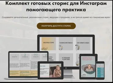 [Школа Частной Практики]  Комплект готовых сторис для Инстаграм помогающего практика (Ольга Кошкина)