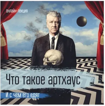 [vekarta] Что такое артхаус и с чем его едят (Ксения Пирогова)
