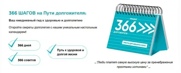 366 шагов на пути долгожителя (Алексей Москалев)