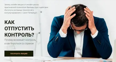 [Феномен] Как отпустить контроль (Александр Рязанцев)