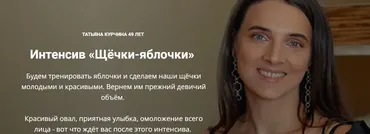 Щёчки-яблочки (Татьяна Курчина)