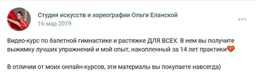 Видео-курс по балетной гимнастике и растяжке (Ольга Еланская)