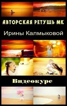 Авторская ретушь, 2013 (Ирина Калмыкова)