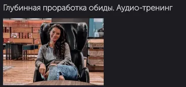 Глубинная проработка обиды (Вероника Степанова)