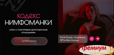 Кодекс нимфоманки (Катя Гоулд)